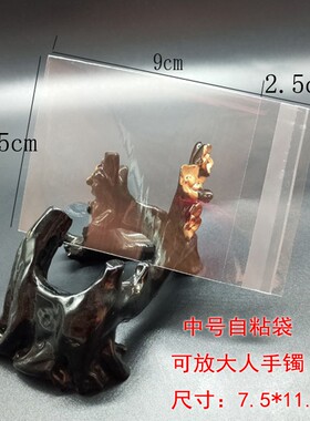 手镯银饰防氧化包装袋透明自粘袋