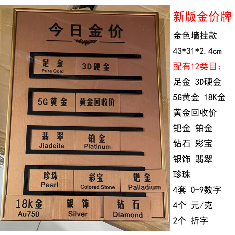 珠宝金价牌足金3D硬金牌5G今日黄金钻石价格展示牌价目表报价牌子