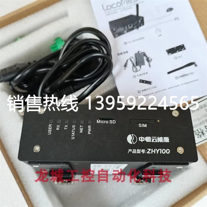 比兴同创LocoMesh 网关LM-GW100G  中恒云能源ZHY100 - 图2