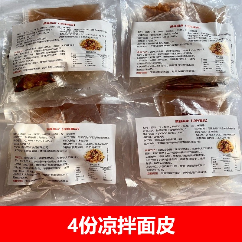 萧县特色凉拌面皮淮北徐州凉皮面皮诱惑真空包装方便食品顺丰包邮 - 图2