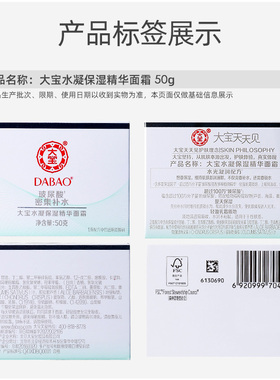 大宝水凝保湿精华面霜50g×2瓶
