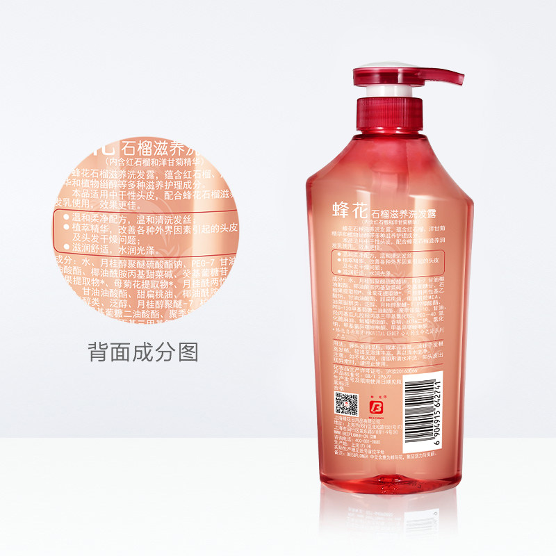 蜂花石榴滋养洗发露适用中干性头皮温和清洁补水保湿洗发水洗头膏,淘宝优惠券,粉丝福利购,淘宝优惠卷