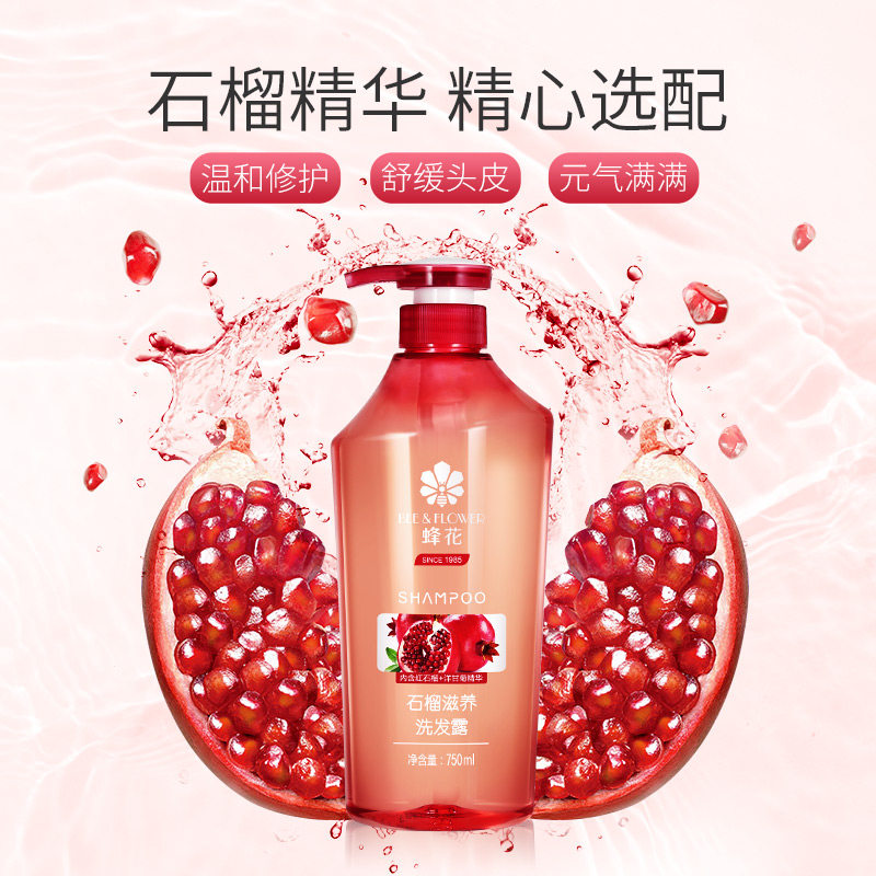 蜂花石榴滋养洗发露适用中干性头皮温和清洁补水保湿洗发水洗头膏,淘宝优惠券,粉丝福利购,淘宝优惠卷