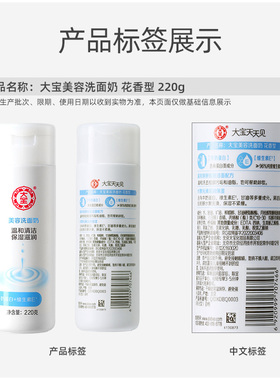 大宝美容洗面奶220g花香型
