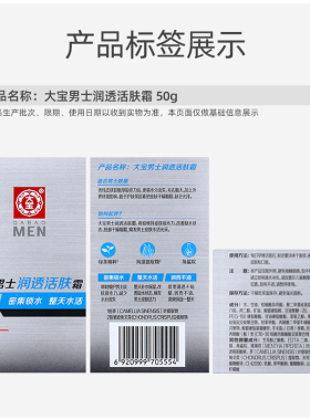 大宝男士润透活肤霜50g