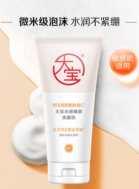 大宝水感焕肤洗面奶温和清洁皮肤氨基酸洁面乳保湿清新柑橘香型