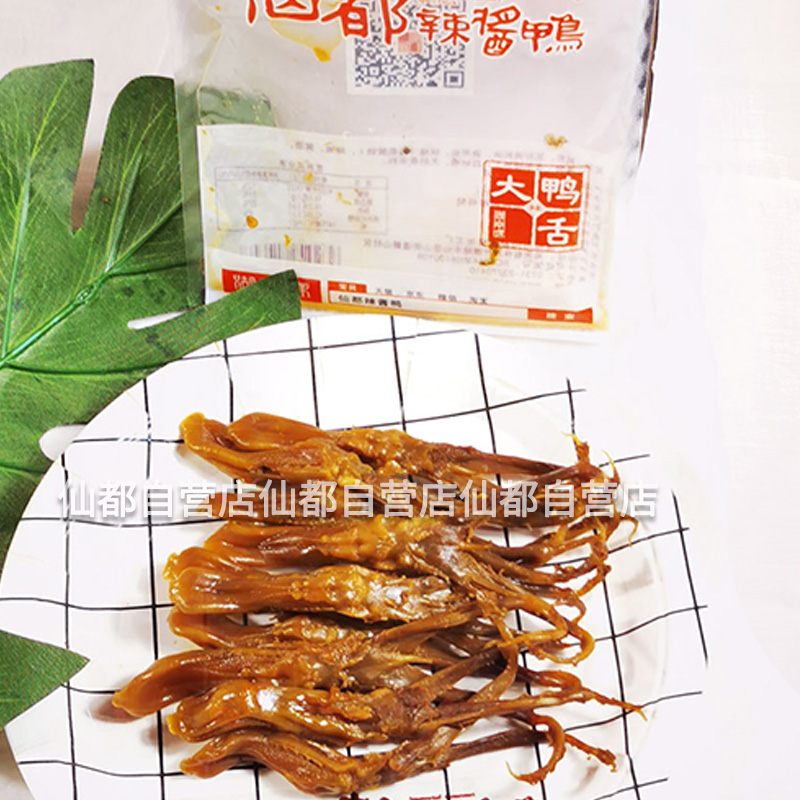 仙都辣酱鸭 大鸭舌75g  附件中精华 湖南特产 休闲食品  现场真空 - 图0