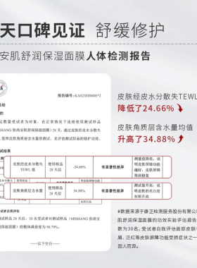 MISHANG弥尚安肌舒润保湿修护面膜安肌小白膜