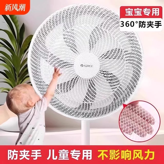 Fan protective mesh cover dust cover anti-touch safety net children pet anti-clip hand protective cover storage and washable