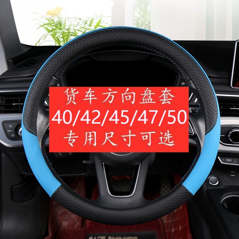 欧曼GTL大货车方向盘套皮革福田欧曼ETXEST四季专用汽车把套 - 图1