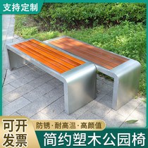 Park chair OUTDOOR BENCHES STAINLESS STEEL PINEAPPLE LATTICE EMBALMING SOLID WOOD PLASTIC BAR CHAIR BUS STATION IRON STOOL SQUARE SEAT