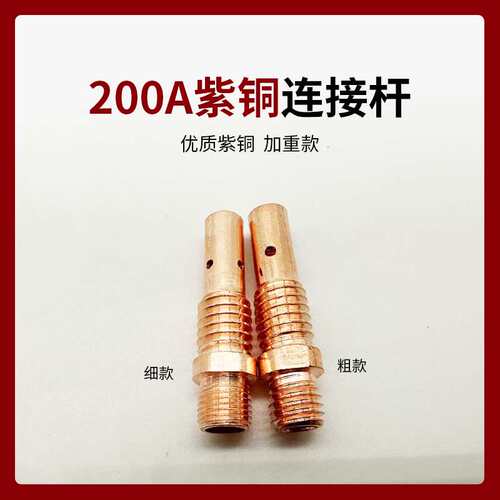 二保焊枪连接杆350A500A气保焊枪配件大全200A紫铜连杆导电咀座厚 - 图1