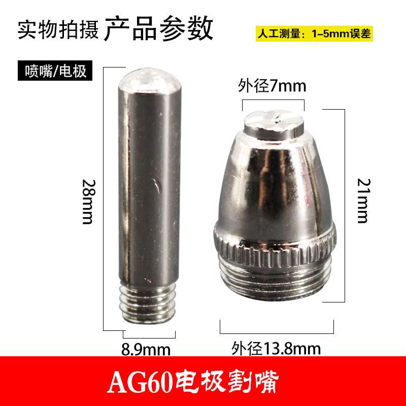 AG60SG55铪丝电极喷咀保护罩等离子切割机配件LGK/CUT-60割嘴加厚 - 图0