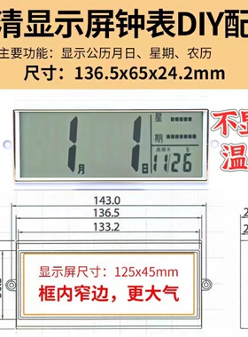 北极星康巴丝霸王等日历显示配件