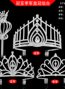 冠军亚军季军皇冠头饰女王选美小姐皇冠发箍权杖饰品酒吧舞蹈王冠