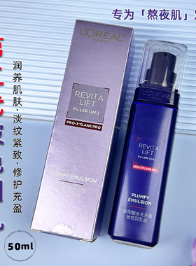 第二代！欧莱雅复颜玻尿酸玻色因晶露水乳液套装保湿补水抗皱小样