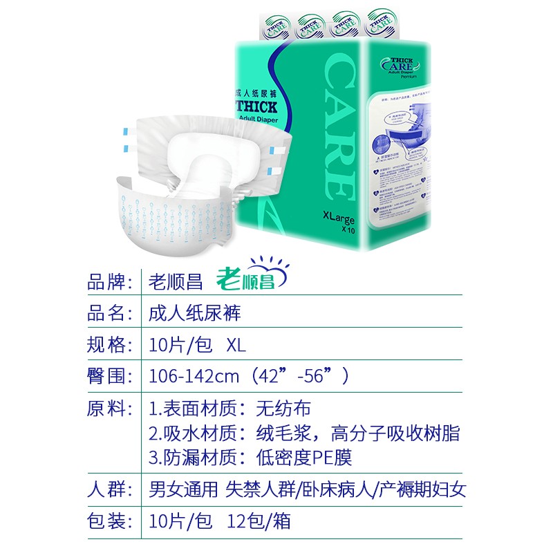 特价老顺昌成人纸尿裤XL特大号老人尿不湿产妇尿布尿片护理垫包邮 - 图0