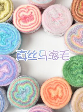 暖色23年中细马海毛保暖毛线不扎