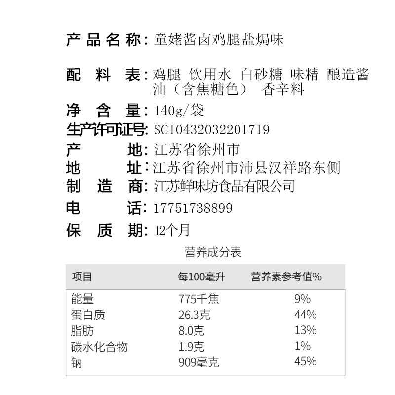 童佬盐焗鸡腿即食140g休闲小吃熟食大鸡腿乡巴佬卤味鸡肉零食整箱