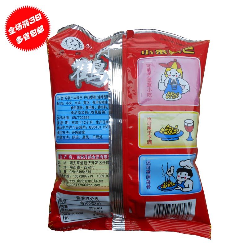 陕西锅巴西安特产锅巴丹鹤小米锅巴65g*10袋80后怀旧丹鹤锅巴零食,淘宝优惠券,粉丝福利购,淘宝优惠卷