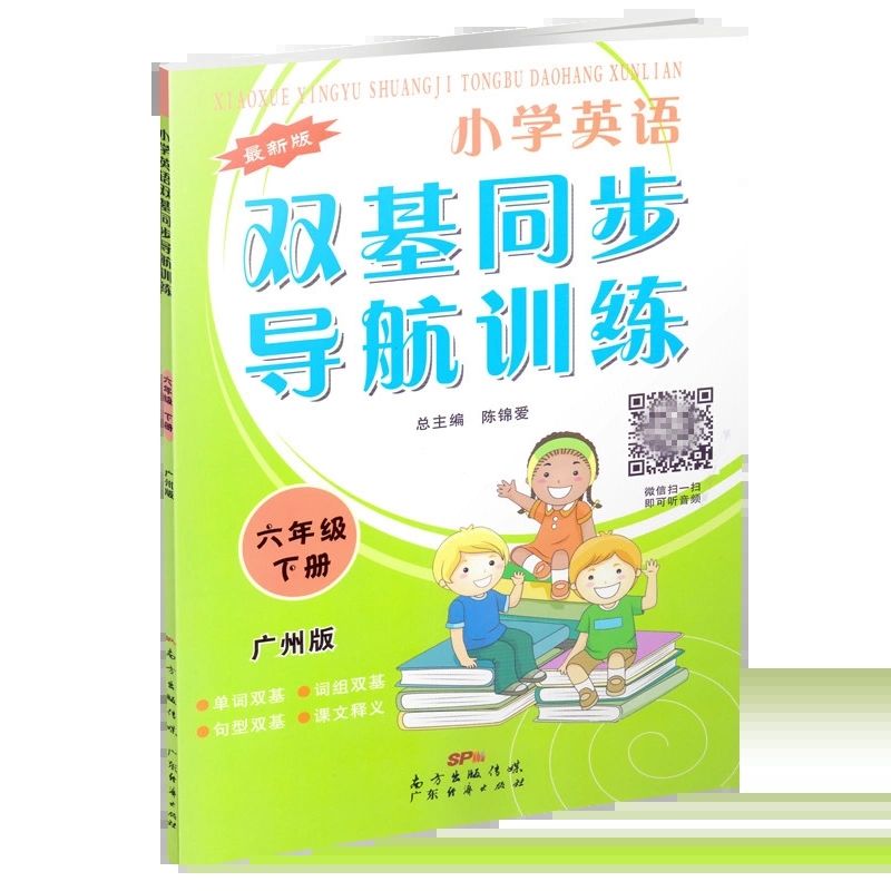 广州版】小学英语双基同步导航训练广州发货三年级四五六年级上下册教科版教材同步JK课本单元知识练习册扫码听音频广东经济出版社 - 图3