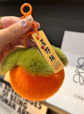 柿柿如意毛绒小挂件钥匙扣