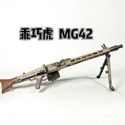 乖巧虎MG42金波金齿版电动电锯连发冲锋枪䶮虎下场发射器玩具模型 - 图0