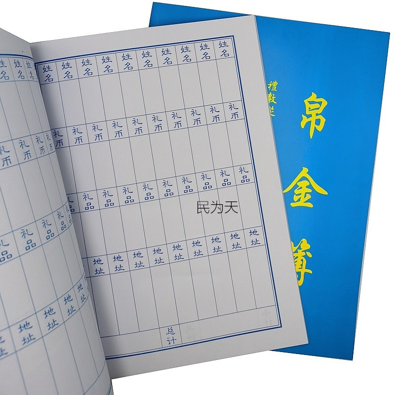 白事礼金簿礼帛金簿16K葬礼祭奠追悼吃席豆腐加厚丧事人情记账本 - 图1