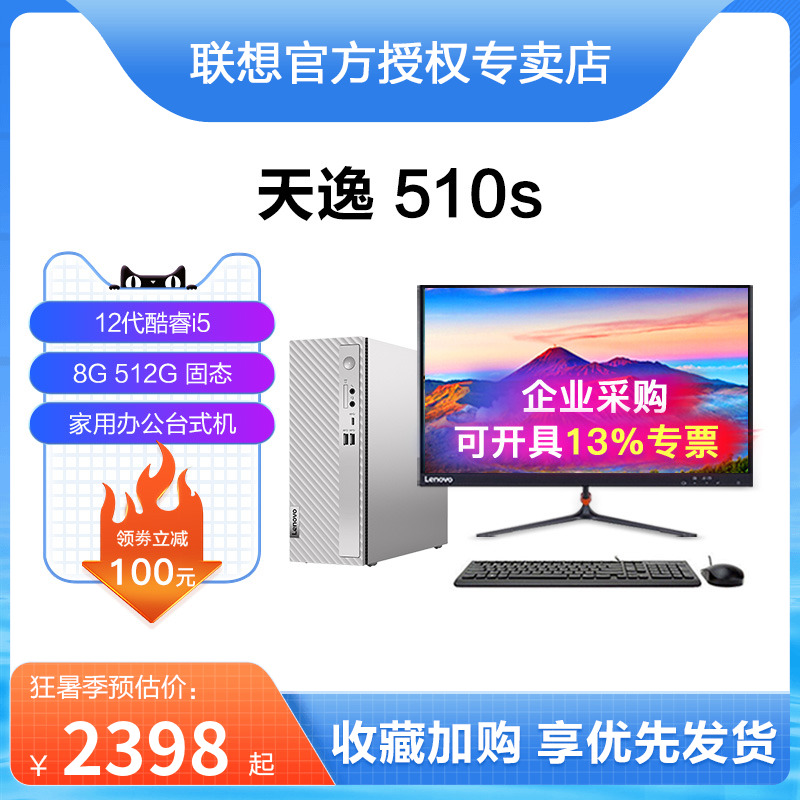 【网课办公】Lenovo/联想台式机电脑天逸510S 天逸510pro主机十代 - 图0