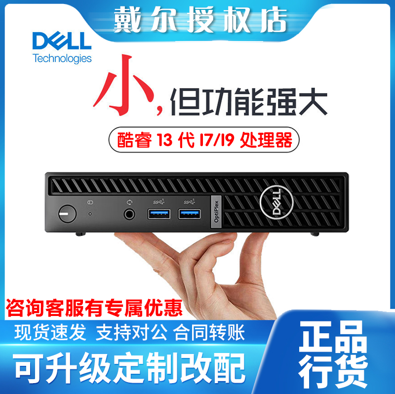 戴尔 OptiPlex 3000mff/7010MFF 13代酷睿迷你主机台式电脑I5/I7 - 图0