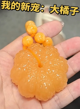 手工玉石雕刻橘子摆件生日礼物