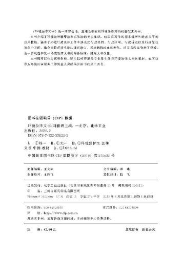 环境法律文书（刘佳娉 ） - 图1