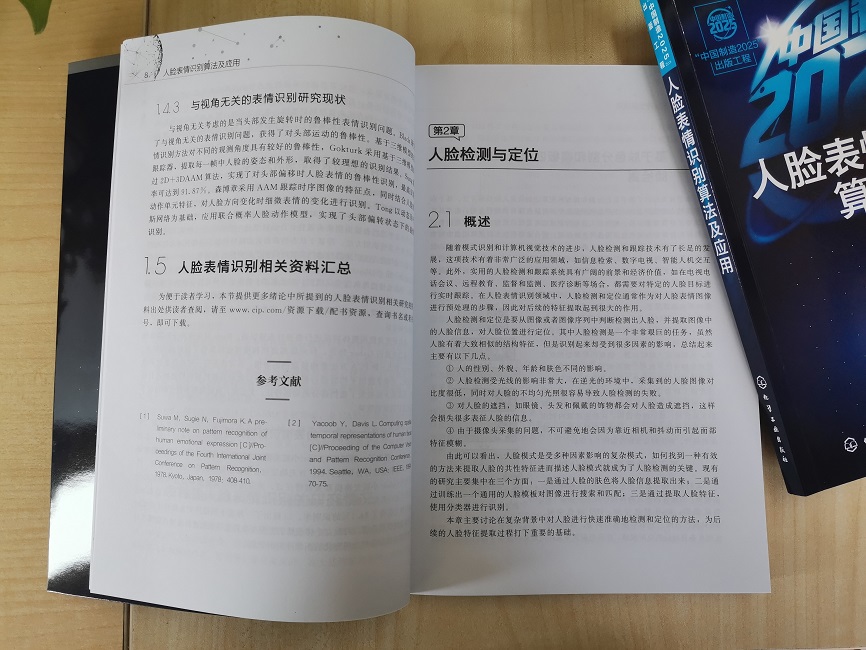 中国制造2025 出版工程 人脸表情识别算法及应用 田彦涛 图象识别研究书籍 模式识别表情识别人脸识别跟踪系统研究技术算法应用书 - 图2