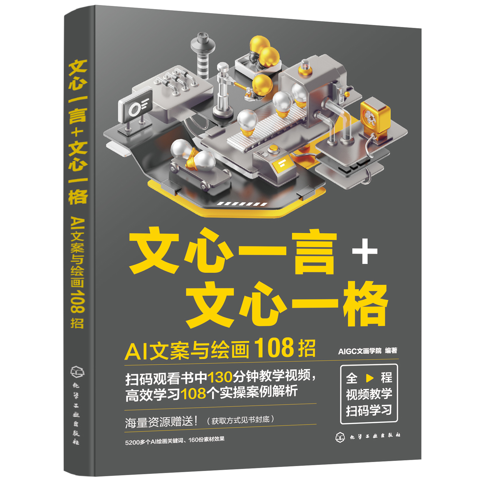 赠教学视频文心一言文心一格 AI文案与绘画108招 AI文案写作模型训练AI问答策划文案润色 AI万字长文生成 AI文案绘画制作AI绘画-图3