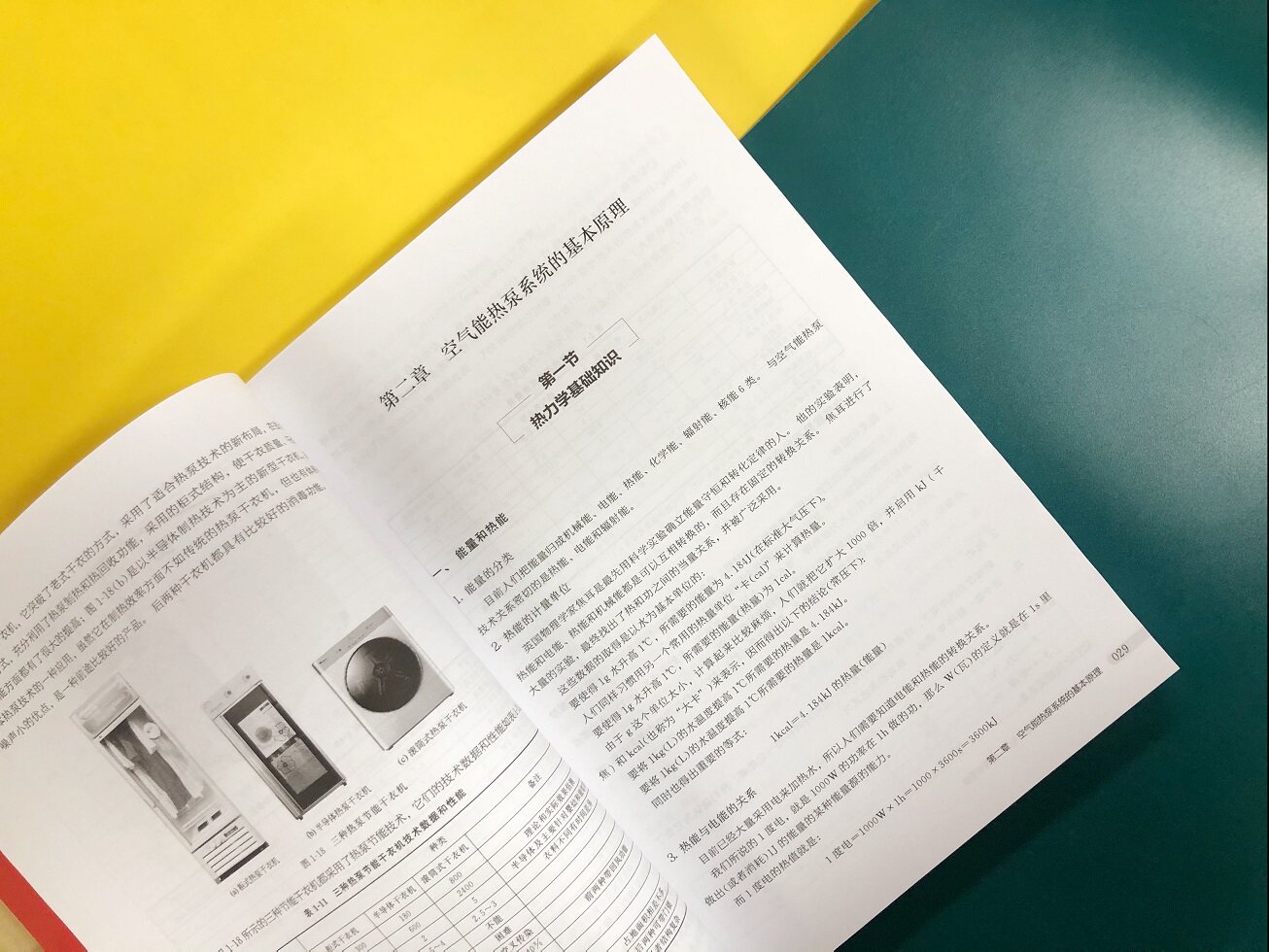 空气能热泵的安装使用与维修热水器 化学工业出版社能源与动力工程