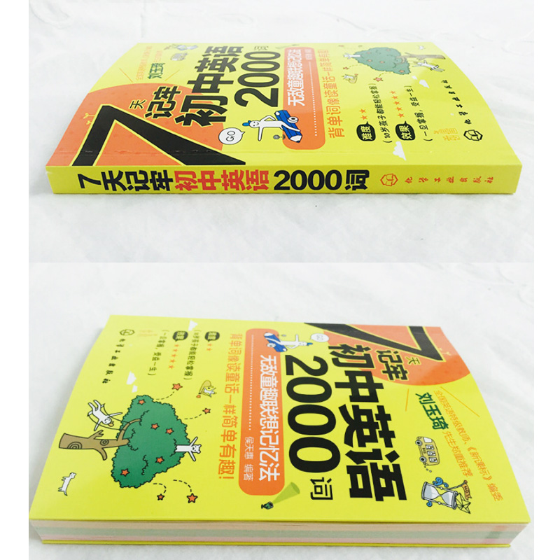 官方正版 7天记牢初中英语2000词 无敌童趣联想记忆法背单词像读童话一样简单有趣 初中英语词汇 初中英语单词速记 英语单词速记书 - 图1