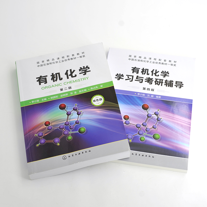 正版有机化学学习与考研辅导李小瑞第四版新版有机化学学习与考研辅导有机化学考研书籍考研有机化学专题总结与习题结合书-图0