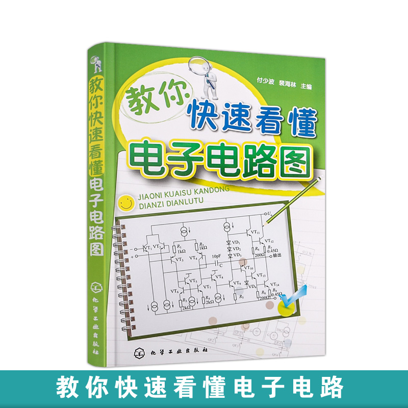 教你快速看懂电子电路图模拟电子电路图解电子电路基础系列电工线路图集模拟电路基础电路图线路大全电工识图入门图书籍-图0