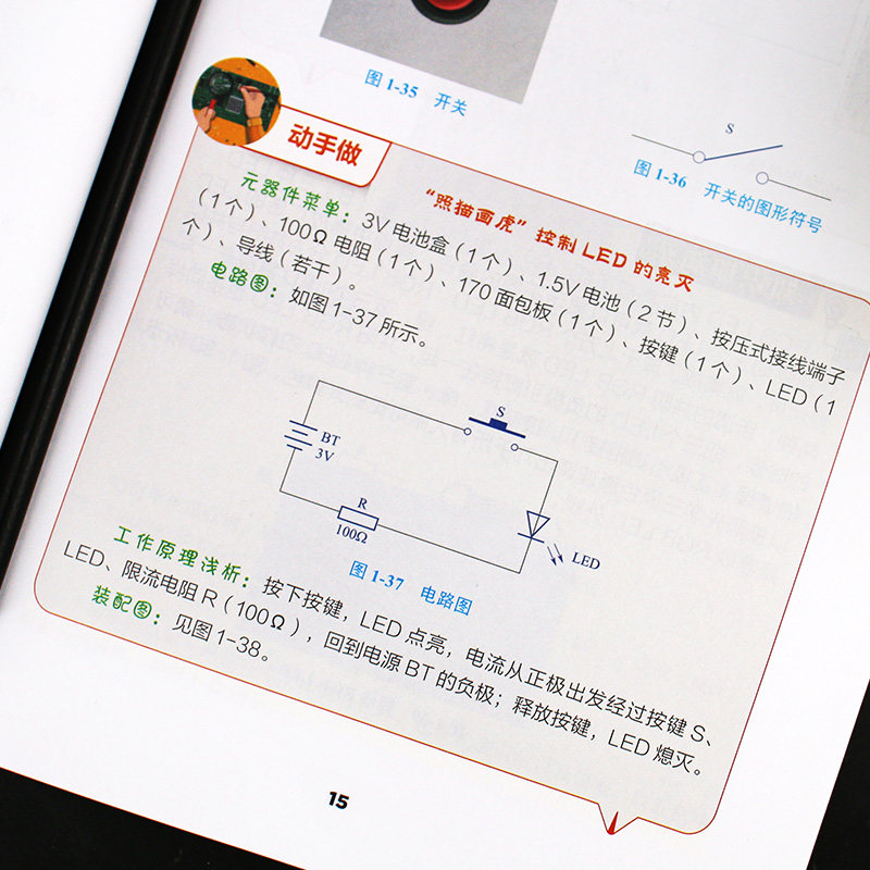电子制作入门  电子制作中常用元器件 二十个简单电子小制作 170孔面包板上实验 电路工作原理学会电子制作流程与元器件应用书籍,淘宝优惠券,粉丝福利购,淘宝优惠卷
