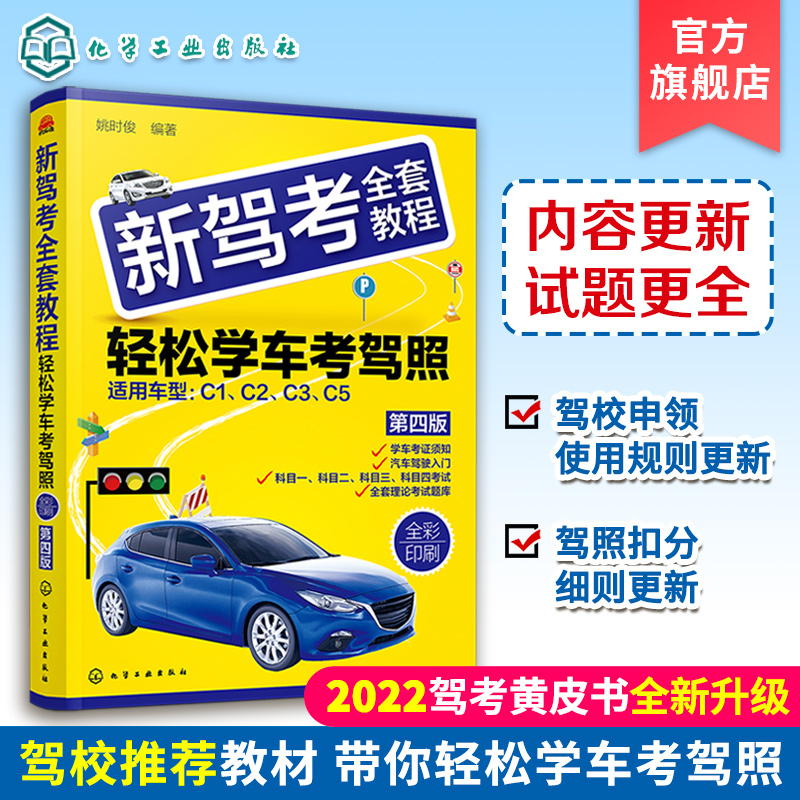 2023新驾考全套教程轻松学考驾照 科目一考试技巧书驾考题库 驾照书2023学车驾驶证考试科目一科目四题库驾考交通规则教材驾考宝典 - 图3