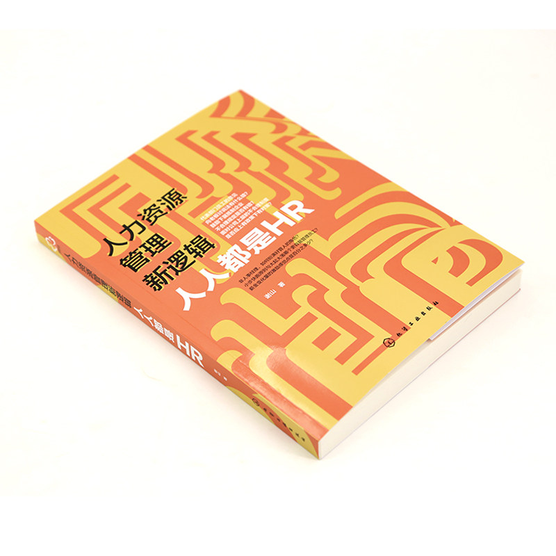 人力资源管理新逻辑 人人都是HR 团队能力培养书籍 部门业务人组织规划 人才选拔招聘方法职业经理人管理书 自我时间管理图书籍 - 图2