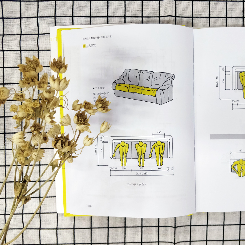 正版室内设计数据手册空间与尺度室内设计人体工程学尺寸资料集尺寸数据图例家装装潢家具布局室内装修设计书籍入门自学大全-图2