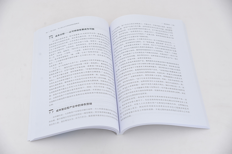 实现可持续发展的简单途径 中小型企业的绿色经营战略 可持续发展战略在多种类型中小型经济类型中应用的现状和前景 环境管理书籍 - 图3