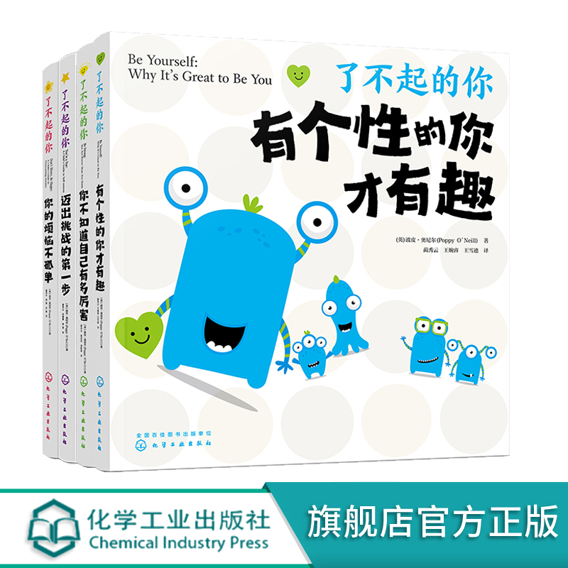 了不起的你全4册 6-12岁儿童自助游戏书解决孩子成长困惑儿童心理健康书籍儿童自信心建立好性格养成书籍儿童亲子阅读游戏书-图3