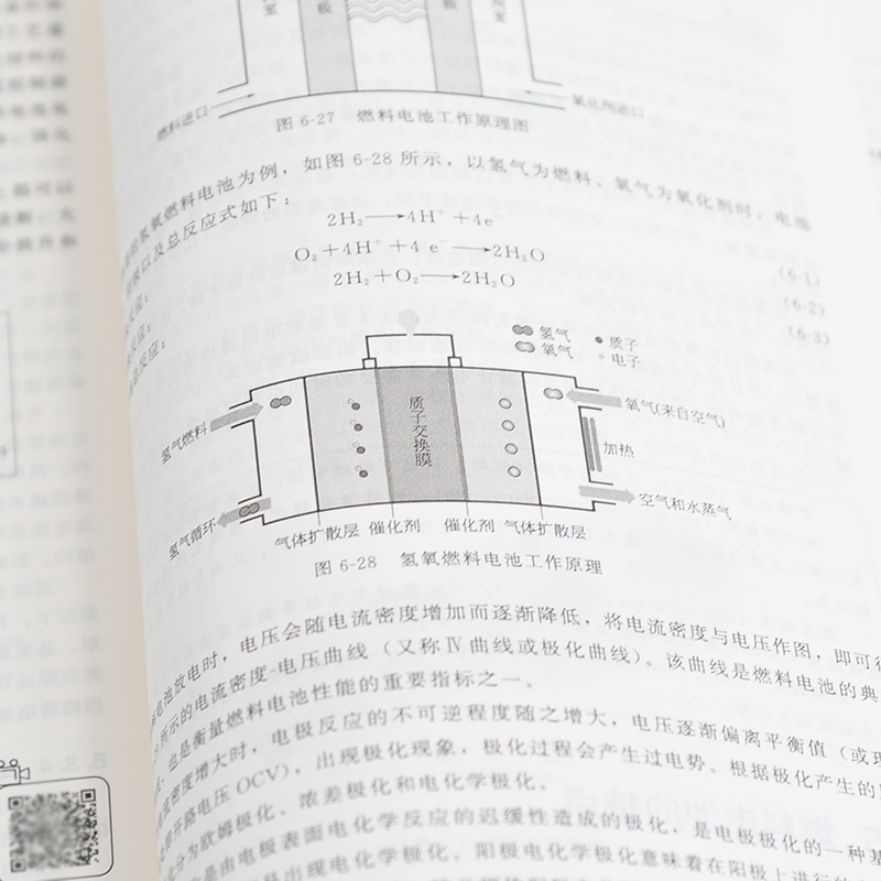 氢能与燃料电池 吴朝玲 MOOC网氢能科学与工程配套教材 附视频在线题库配套彩图 新能源材料与器件专业教材 氢能行业人员入门书 - 图0