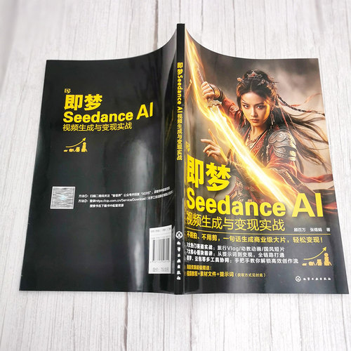 即梦Seedance2.0 即梦Seedance AI视频生成与变现实战 AI视频创作实战教程 即梦Seedance2.0操作技巧详解 多模态文生视频图生视频 - 图1