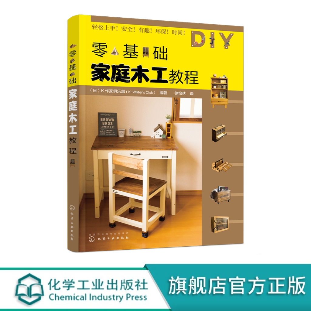 零基础家庭木工教程 家庭木工家具制作家具设计 木工DIY装修翻新 开放式置物架 储物柜创意改造 推拉门创意改造 厨房创意改造