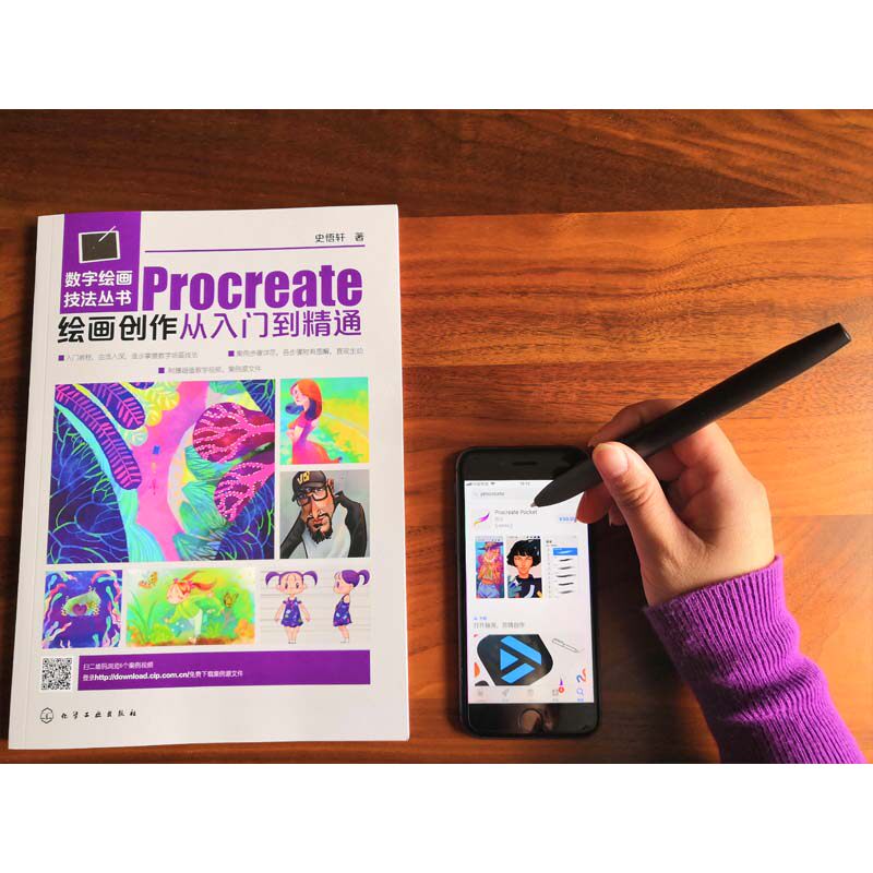 全2册 iPad数字绘画创作全攻略+Procreate绘画创作从入门到精通 ipad绘画软件教程插画漫画电脑手绘画专业书平板绘画教程素描书籍_虎窝淘