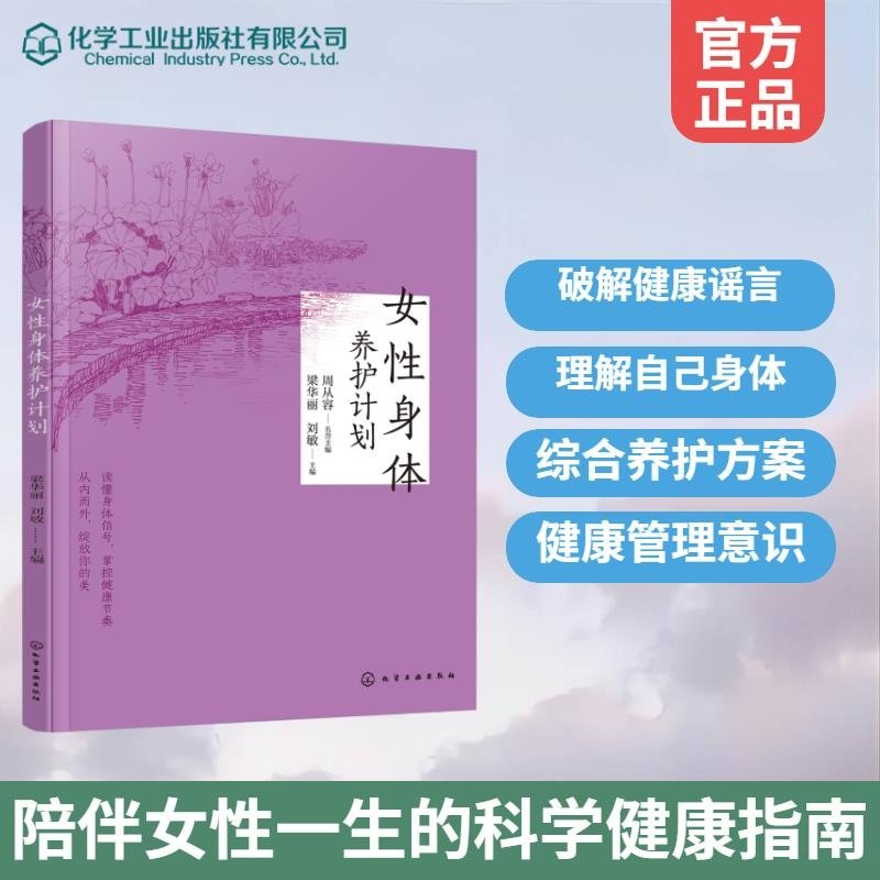 女性身体养护计划 科学健康中医养生指南 饮食营养食疗艾灸刮痧调理 调节内分泌 疾病常见病防治 骨骼关节保健 膳食营养心理调节书,淘宝优惠券,粉丝福利购,淘宝优惠卷