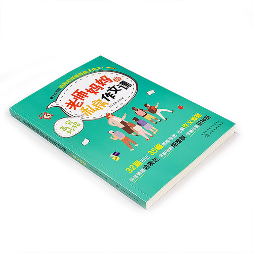 老师妈妈的私房作文课 轻松起步 高分妙招 套装2册 小学生6-9-12岁作文辅导书籍 三位老师妈妈私房作文课 赠送作者音频作文指导课 - 图0
